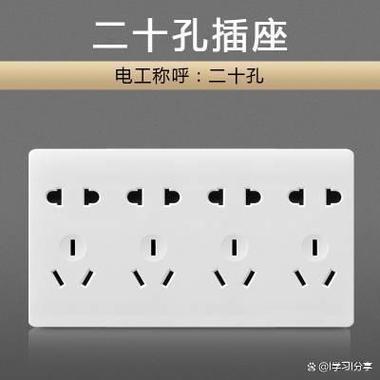 德力西20孔插座接线图