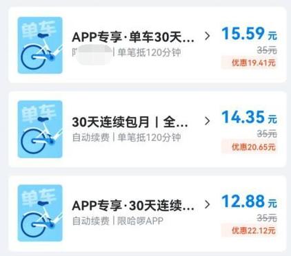单车怎么包月便宜