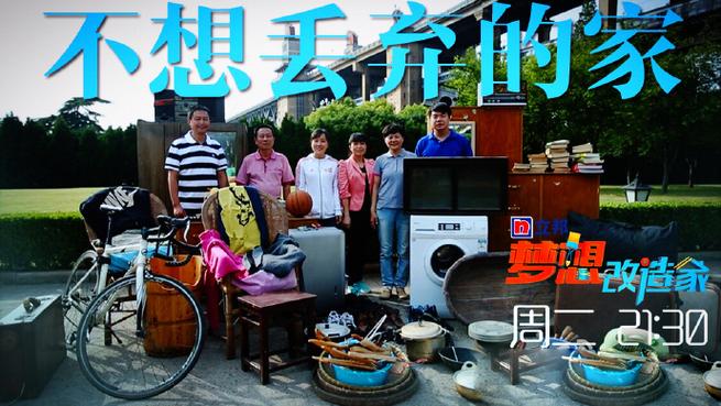 2026东方卫视梦想改造家截图