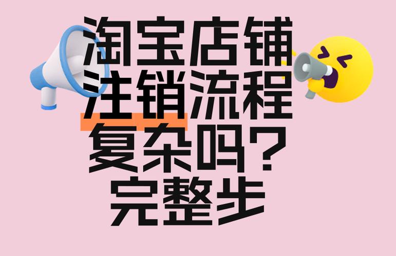 淘宝注销账户会怎么样