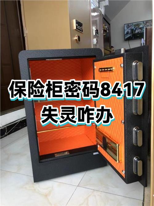 密码忘记了保险柜的密码
