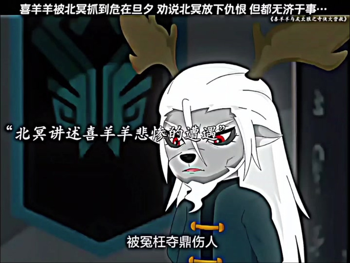 北冥帮喜羊羊取出麒麟鼎