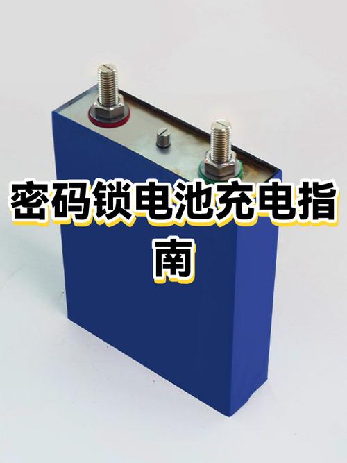 密码锁电池怎么充电