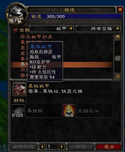 怀旧魔兽锻造1—300