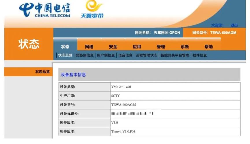 gpon上行天翼网关设置截图