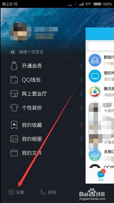 qq怎么设置回车键发送消息截图