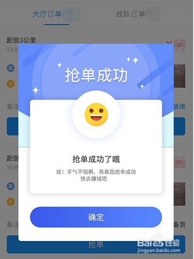 骑手如何快速抢单