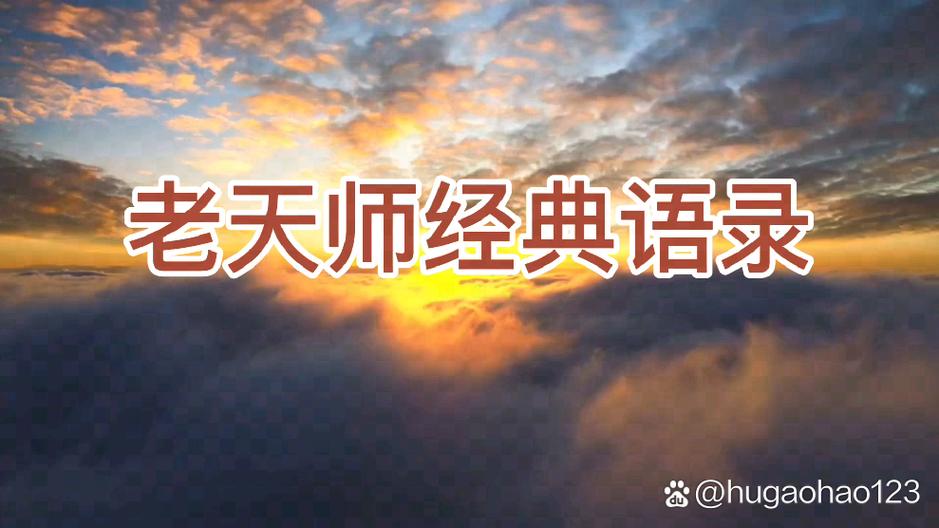 一人之下老天师经典语录图标