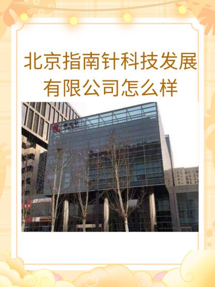 指南针科技