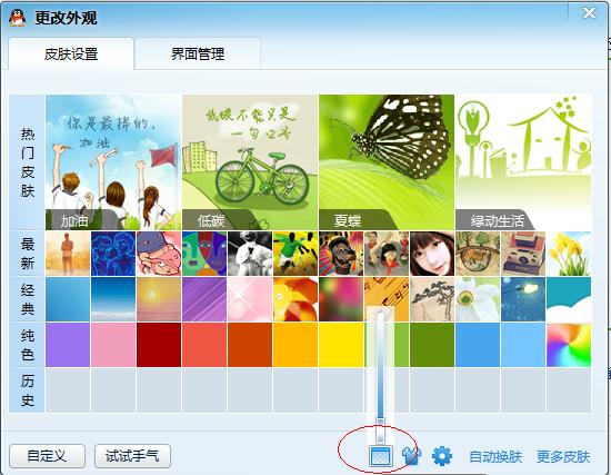 qq主题透明度怎么调