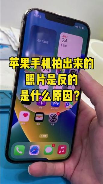 苹果手机拍照方向是反的怎么弄
