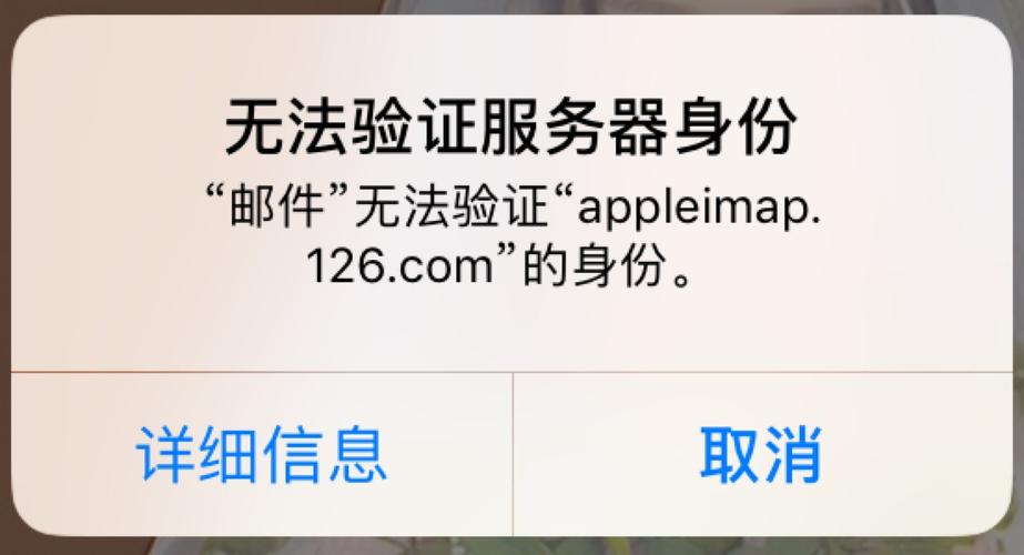 无法验证服务器身份 苹果图标