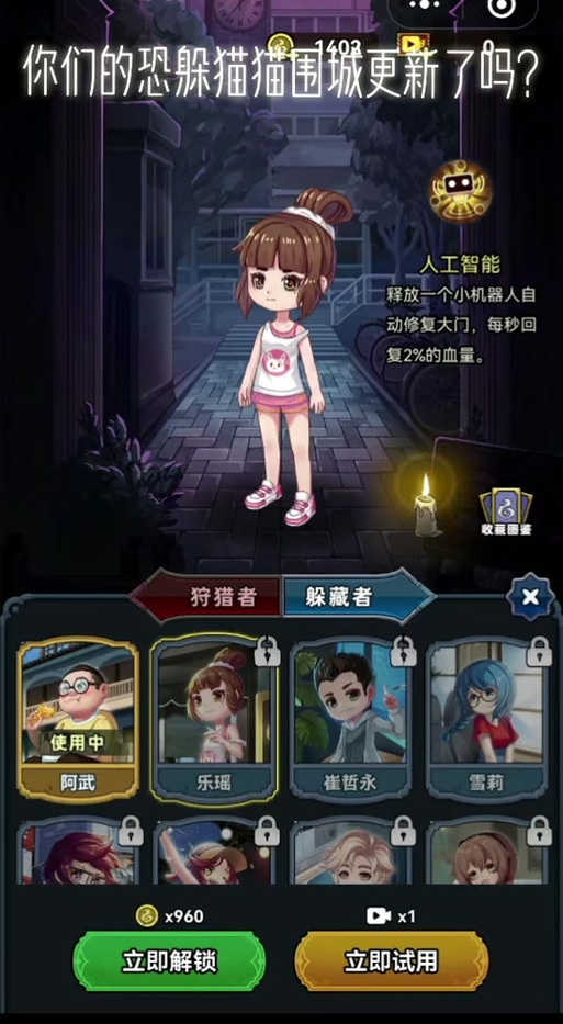 躲猫猫围城下载安装图标