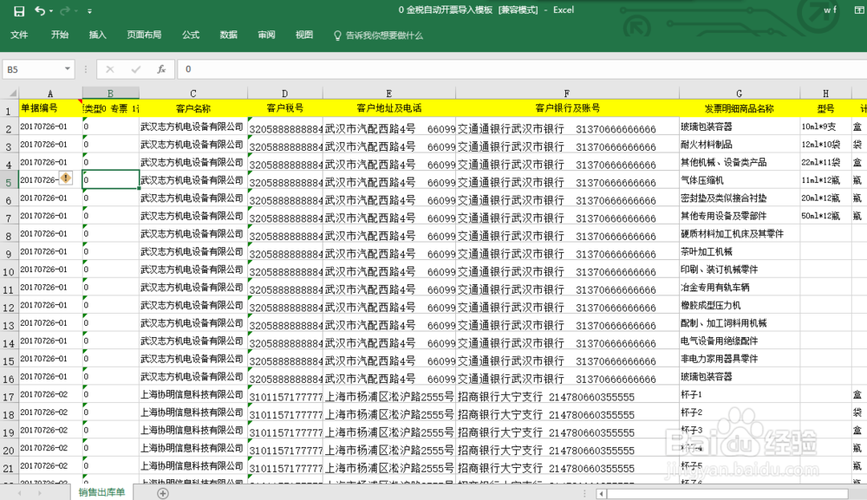 航天金税开票明细导入