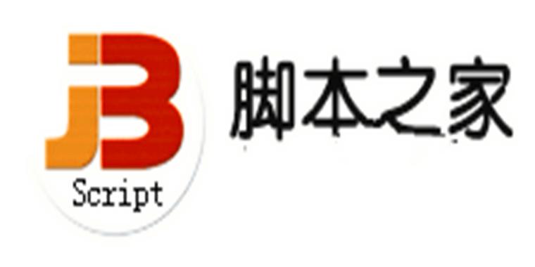 脚本之家截图