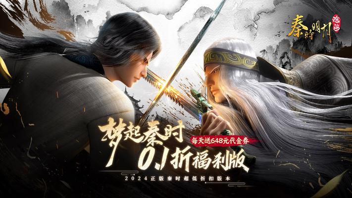 秦时明月沧海0.1折截图