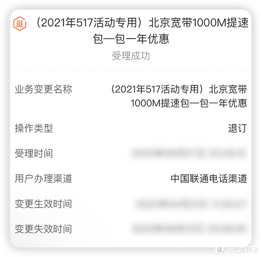 任我用全国提速包怎么退订图标