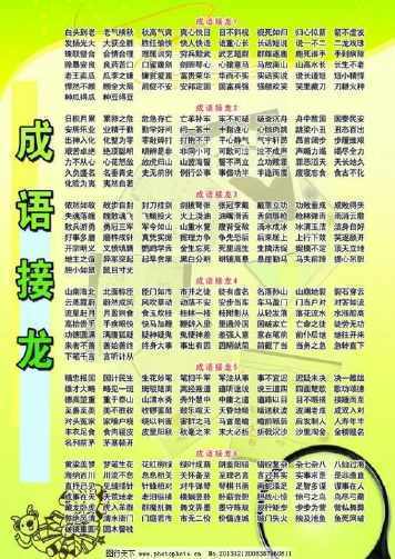 白头到老成语接龙大全
