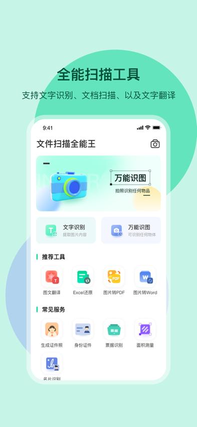 文件全能王官方下载