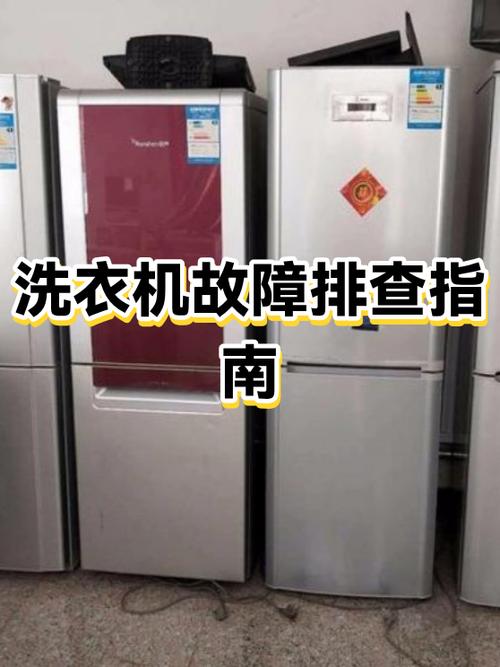 洗衣机不出水是什么原因图标