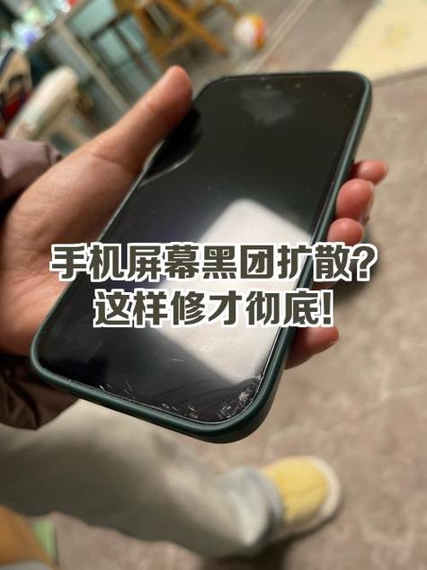手机屏幕黑了一块能修好吗