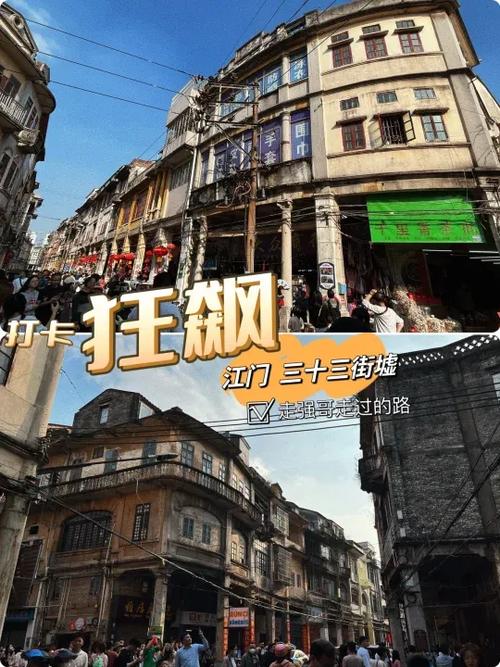 三十三墟街狂飙打卡