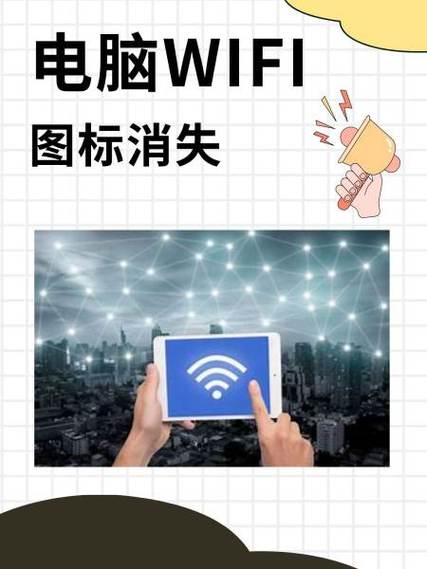 笔记本突然wifi图标没了