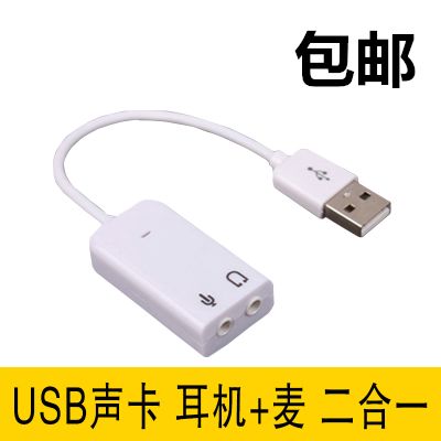 usb外置声卡
