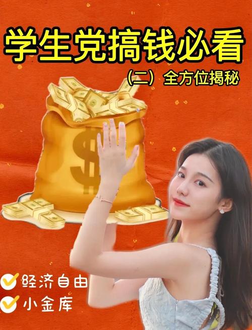 学生党挣钱截图