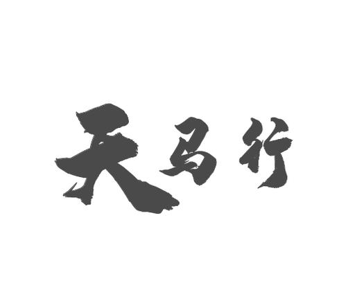 徐州天马广告截图