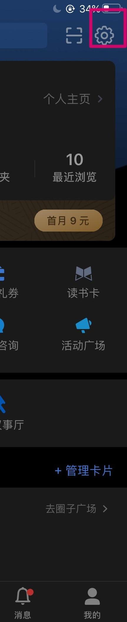 知乎关闭夜间模式游戏截图
