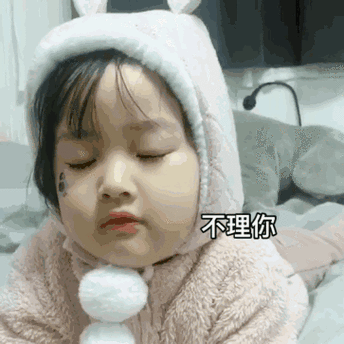 哼的动态表情包可爱