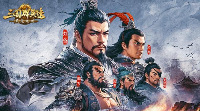 三国群英传v2.0增强版
