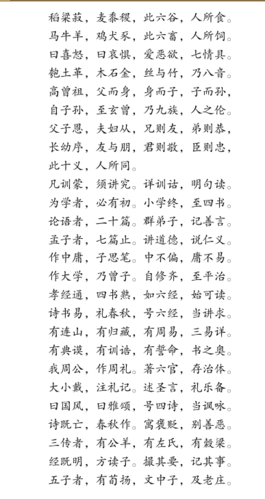 三字经全文朗读跟读第一篇