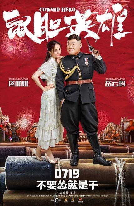 电影鼠胆英雄迅雷下载