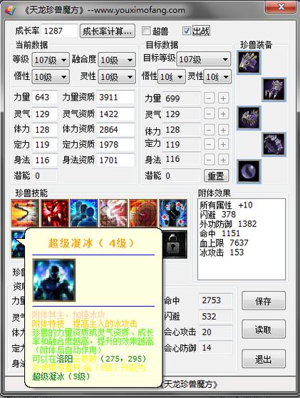 珍兽成长v1.9手机版截图