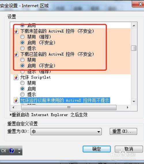 ActiveX控件被阻止怎么解除