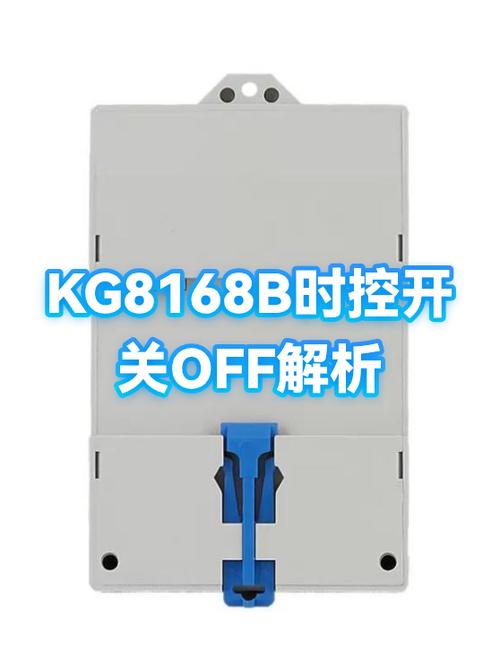德力西KG8168时控开关说明书