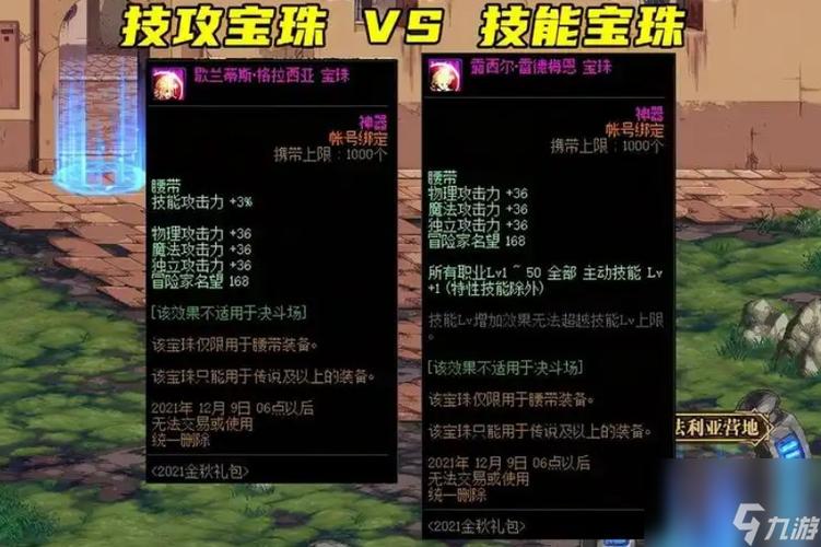dnf属性宝珠缩略图