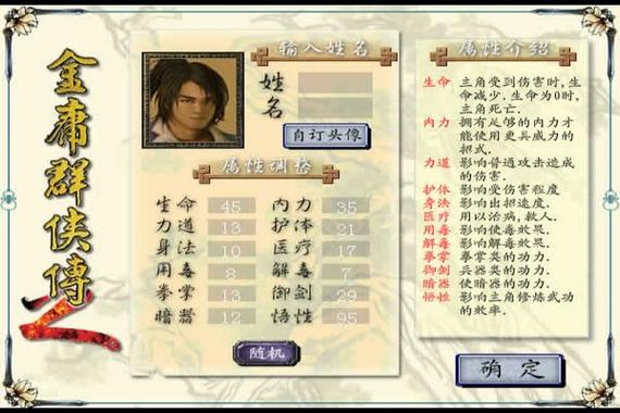 金庸群侠传2安卓