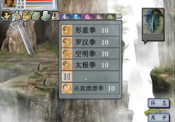 金庸群侠传2功法