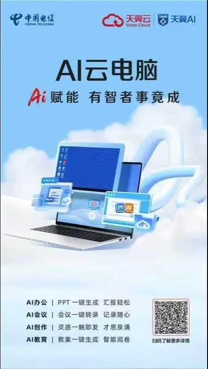 中国电信云电脑官网