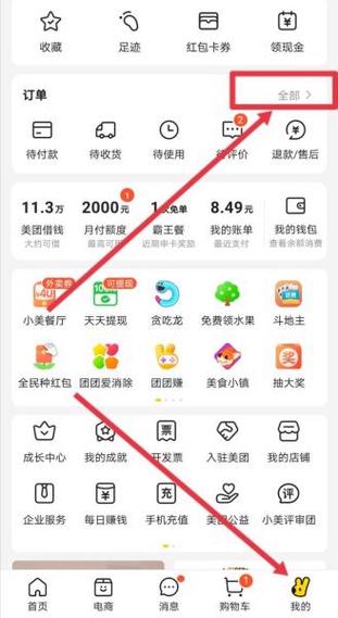 美团订单号怎么查询订单信息图标