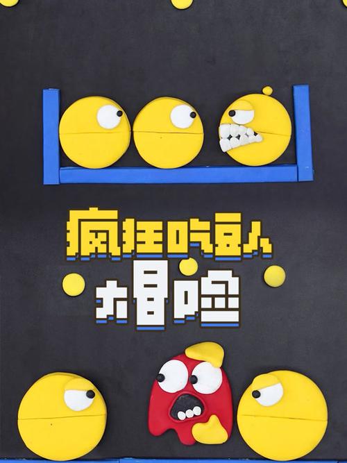 疯狂吃豆人领红包是真的吗