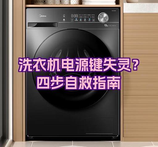 洗衣机电源无法启动怎么回事