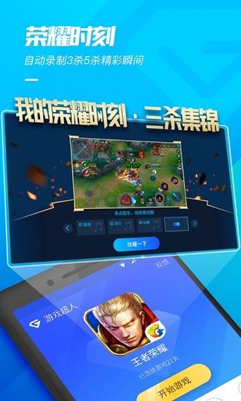 游戏超人辅助