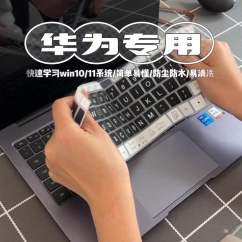 华为matebook键盘锁了缩略图