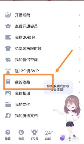 qq里的相册在哪里可以找到