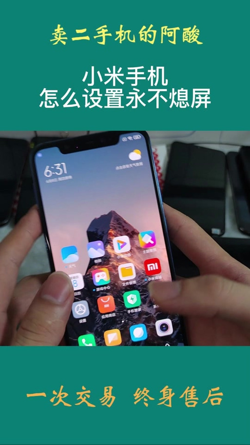 小米手机如何关掉自动息屏