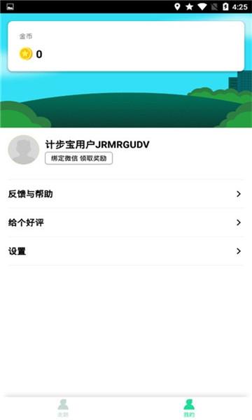 oppo计步宝赚钱靠谱吗